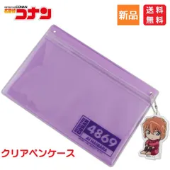 名探偵コナン アニメキャラクター 灰原哀 筆箱 クリア ペンケース アクリルキーチェーン付き 送料無料 サカモト Sakamoto 48413401のサムネイル