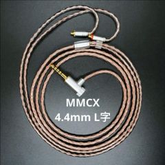 【超高評価】DIY ソニー キンバーケーブル最高仕様 MMCX/4.4mm