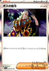 (匿名配送) ペパー・ボスの指令 ゲーチス SR 各2枚セット 2025年最新】ボスの指令 ゲーチスの人気アイテム - メルカリ