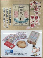三重県南伊勢ブランド認定品　南伊勢町の真珠の塩を使用　鯛サブレ　20枚入り