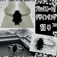 【新品/11号】オーバルブラックストーン付デザインリング