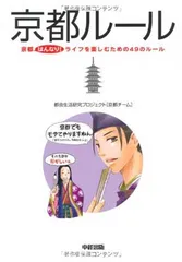 【中古】京都ルールのサムネイル