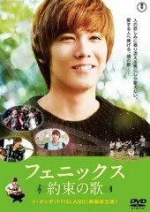 フェニックス 約束の歌【洋画 中古 DVD】ケース無:: レンタル落ち