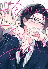 抱かせてください古高主任 (Honey Milk Comics)