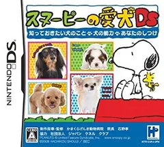 【中古-非常に良い】スヌーピーの愛犬DS