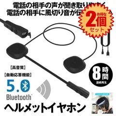 【2個セット】 バイク ヘルメット イヤホン 無線 bluetooth 5.0 ヘッドセット スピーカー ヘルメットイヤホン 8時間連続  HELHON