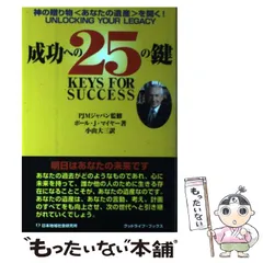 2026年最新】ポール・J・マイヤーの人気アイテム - メルカリ