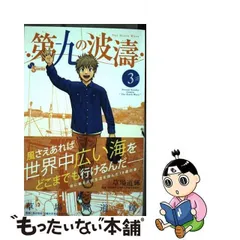 2024年最新】第九の波濤の人気アイテム - メルカリ