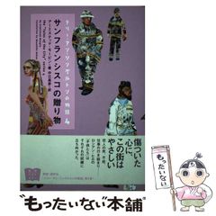 [중고] 샌프란시스코의 선물 (메리 앤 싱글턴의 이야기 The ″Tales of the city″ series 4) / 아미스테드 모핀, 나카에 마사히코 / 소니 매거진스