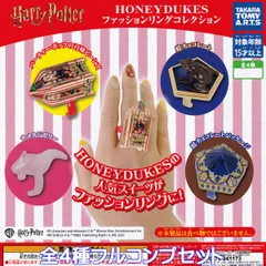 ハリーポッター HONEYDUKES ファッションリングコレクション タカラトミーアーツ 【全４種フルコンプセット】 Harry Potter ハニーデュークス グッズ フィギュア ガチャガチャ カプセルトイ【即納 在庫品】【数量限定】【フルコンプリート】