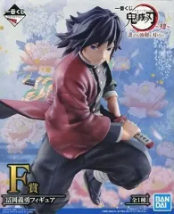 純正品# 鬼滅の刃 刃 とみおか 義勇 「一番くじ フィギュア」