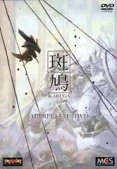 斑鳩 ikaruga Appreciate DVD Amazon.co.jp: 斑鳩 ikaruga Appreciate DVD : 攻略DVD: Video Games