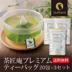 【3個セット】日本橋いなば園 プレミアムティーバッグ緑茶 2g×20包 ネコポス メール便送料無料 お茶 ティーバック ギフト 贈り物 プレゼント 香典返し お礼 お茶 ティー ティーパック パック プチギフト 贈物 新居祝い 引越し 茶匠庵 いなば園