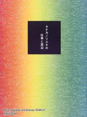2025年最新】タナカノリユキの人気アイテム - メルカリ