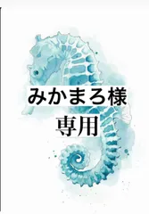 2024年最新】まろ様専用の人気アイテム - メルカリ