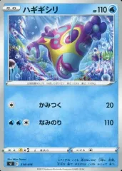 【中古】ポケモンカードゲーム 114/414：ハギギシリのサムネイル
