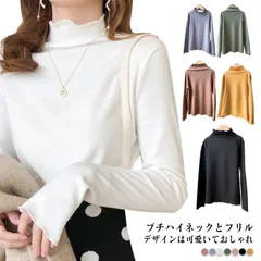 ハイネック インナー カットソー 秋冬 微起毛 レディース トップス ブラウス フリル インナートップス プチハイネック ストレッチ 伸びる 柔らか 重ね着 レイヤード きれいめ おしゃれ フリルネッ#mayday278