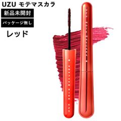 UZU モテマスカラ レッド パッケージ無し 本体のみ UZU BY FLOWFUSHI ウズ バイ フローフシ 正規品 MOTE MASCARA マスカラ RED