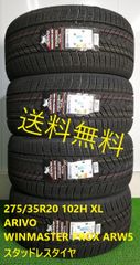275/35R20 102H XL ARIVO ARW5 新品 スタッドレスタイヤ 4本セット 2024年製 送料無料 275/35/20