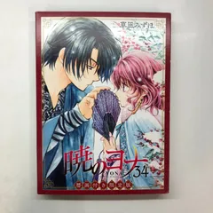 2025年最新】暁のヨナ 画集の人気アイテム - メルカリ