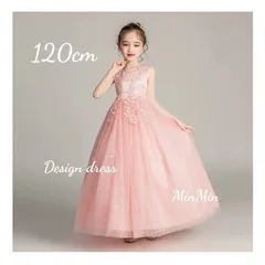 120cm♡ピンク　 キッズドレス 　ロングドレス　 発表会 　キッズ  ドレス ロングドレス  ジュニア リンクガール  ワンピース  子供服  プリンセスドレス  ピアノ発表会  コンクール  結婚式  発表会  フォーマル  ウェディング