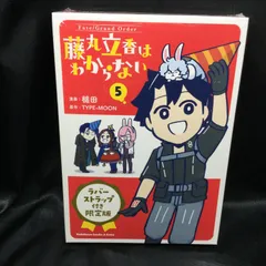 ★未開封 藤丸立香はわからない５巻 ラバーストラップ