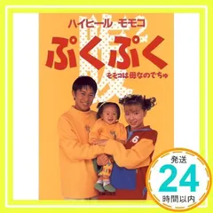 2025年最新】ハイヒールモモコの人気アイテム - メルカリ