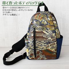 帯バッグリメイク　779番ボディバッグ 和柄レザーラウンドバッグ 蝶 帯リメイクバッグ 本革 | 和柄