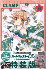 カードキャプターさくら 特装版 まとめ売り 2025年最新】カードキャプターさくら 特装版の人気アイテム
