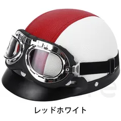 原付ヘルメット 半キャップ 半帽 自転車用 ロードバイク用 フリーサイズ ゴーグル付き ネックガード付き 四季通用 軽量 レッドホワイトのサムネイル