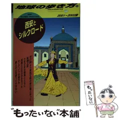 地球の歩き方 ガイドブック アメリカ 電子書籍 | ダイヤモンド