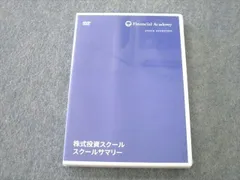 UQ25-131 ファイナンシャルアカデミー 株式投資スクール スクールサマリー 未使用 DVD1巻 14s4D