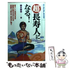 想念術目標実現法★藤本憲幸★状態良好のレア本 想念術目標実現法☆藤本憲幸☆状態良好のレア本 2025年