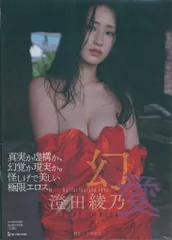 2025年最新】澄田綾乃 タペストリーの人気アイテム - メルカリ