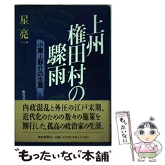 【中古】 維新太平記 小栗上野介の栄光と挫折 下/新人物往来社/清水惣七 楽天市場】【中古】 維新太平記 小栗上野介の栄光と挫折 上
