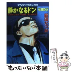 2026年最新】静かなるドン54の人気アイテム - メルカリ