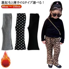 裏起毛フレアパンツ 裏起毛 パンツ キッズ ベビー 子供 子供服 キッズ服 女の子 秋冬 フレアパンツ ズボン 裏起毛付 裏起毛無 防寒 暖かい 保育園 小学生 キッズパンツ あったか キッズレギンス#itaiya5457