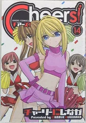 Cheers!(15) (エンジェルコミックス) エンジェル出版 エンジェルコミックス チャーリーにしなか