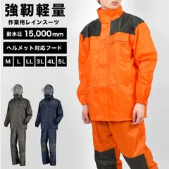 レインウェア 上下セット メンズ レインスーツ M L LL 3L 4L 5L 3420 カジメイク 作業着 作業服 現場 ヘルメット対応 フード付き 雨具 カッパ ヤッケ セットアップ 裏メッシュ 防水 軽量 自転車
