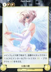 【中古】アクエリアンエイジ No.0906[C]：天使の歌