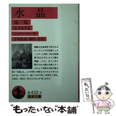 シュテイフター・コレクション　全巻セット シュティフター・コレクション 2 | アーダルベルト