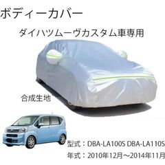 Daihastuダイハツ車ボディカバー純正型式専用カーカバー UV