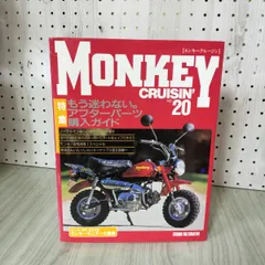 モンキークルージン〈No.7〉ダックスの挑戦 モンキークルージン 7 ダックスの挑戦 MONKEY CRUISIN' NO.7