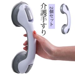 立ち上がり補助 入浴用手すり 2個セット 手すり 介護手すり お風呂用 浴槽手すり 介護 手すり 丈夫 手すり トイレ 安全 安心 滑り止め 工事不要 吸盤 転倒防止 浴室用 セキュリティ 高齢者 セ#conne607232