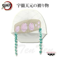 鬼滅の刃 宇髄天元の被り物 【新品 未開封】 宇髄 天元 鬼滅 グッズ 帽子 雑貨 うずい てんげん プライズ バンプレスト なりきり コスプレ ハロウィン 衣装 マスク キャップ かぶり物 カツラ 宇随 宴会 ものまねのサムネイル