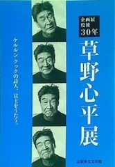 2024年最新】草野心平の人気アイテム - メルカリ