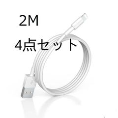 【2M 4点セット】iPhoneLightning純正品質 高速充電ケーブル