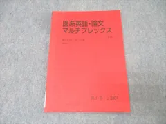 2025年最新】駿台テキスト 医の人気アイテム - メルカリ