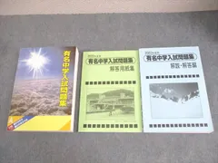 2025年最新】有名中学入試問題集 2022の人気アイテム - メルカリ