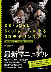 2025年最新】zbrush 本の人気アイテム - メルカリ